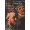 Самый ранний Рембрандт: открытие картин из цикла "Пять чувств"