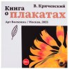 Книга о плакатах